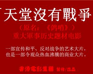 鴿哨电影