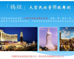 妈祖文化产业项目