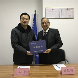 鍾敏强博士应聘为「四川省推進政府和社會資本合作研究会」的专家